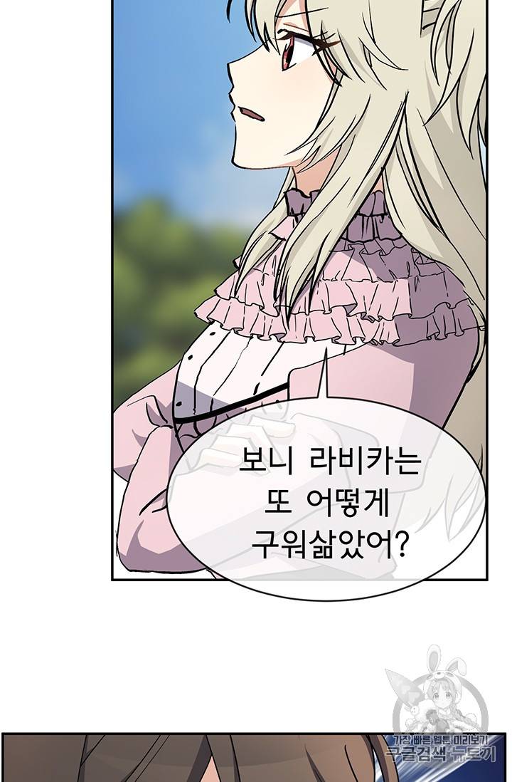 101번째 여주인공 46화 5