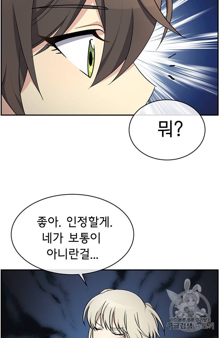 101번째 여주인공 46화 6