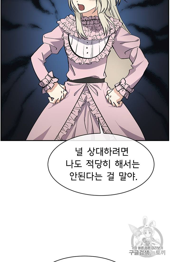 101번째 여주인공 46화 7