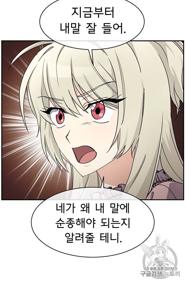 101번째 여주인공 46화 8