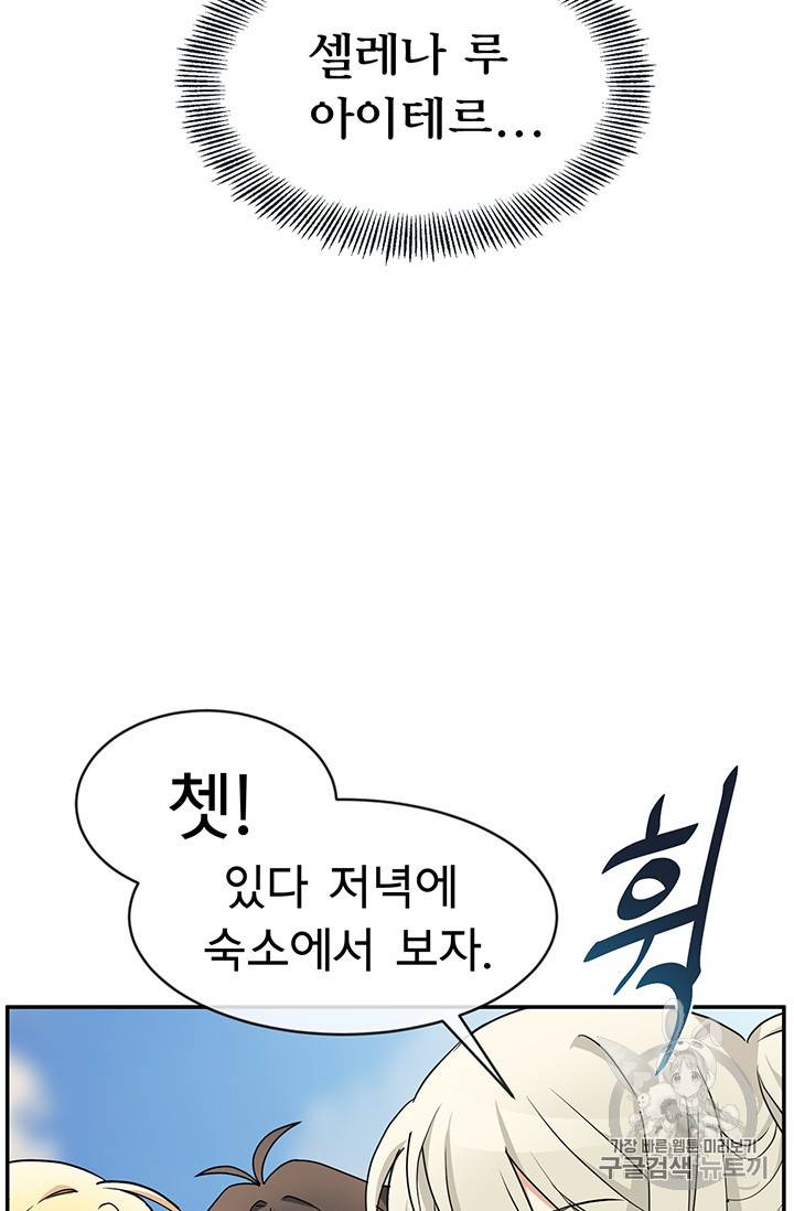 101번째 여주인공 46화 12