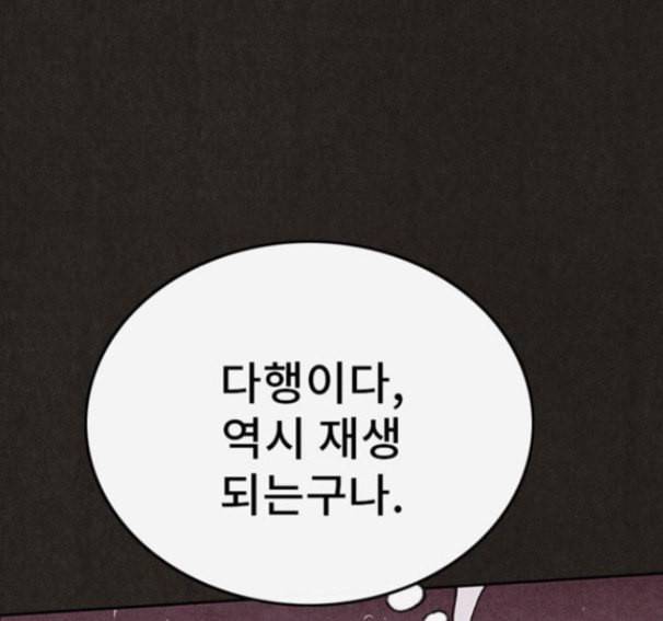 스위트홈 136화 30