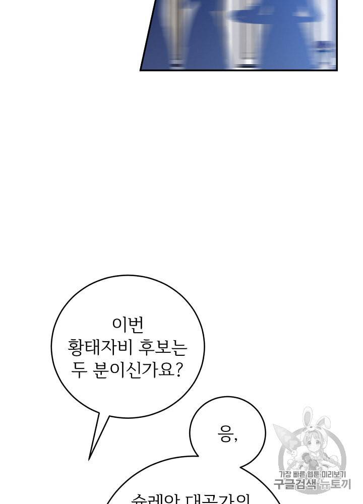 능력 있는 시녀님 36화 3