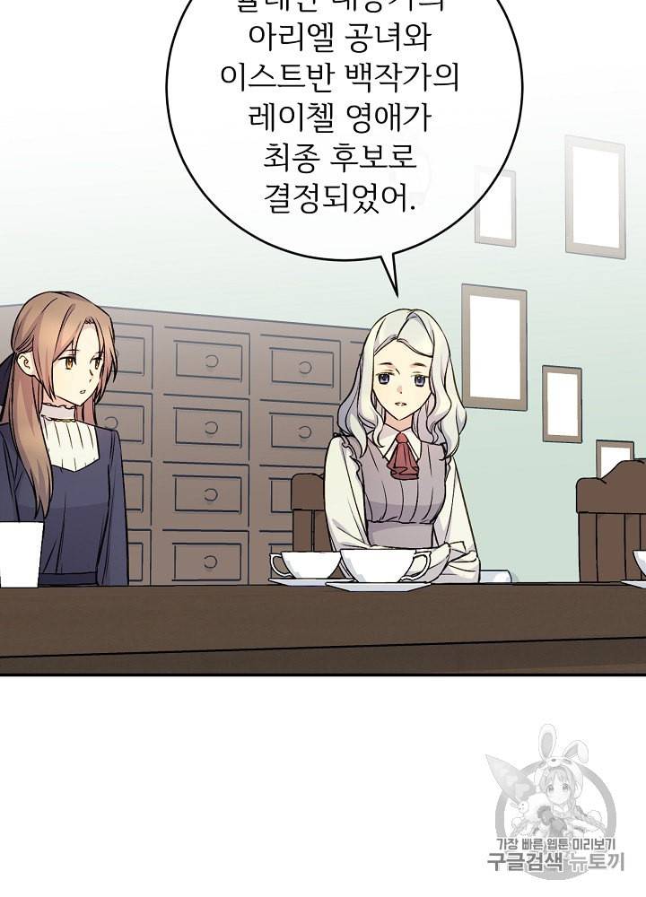 능력 있는 시녀님 36화 4