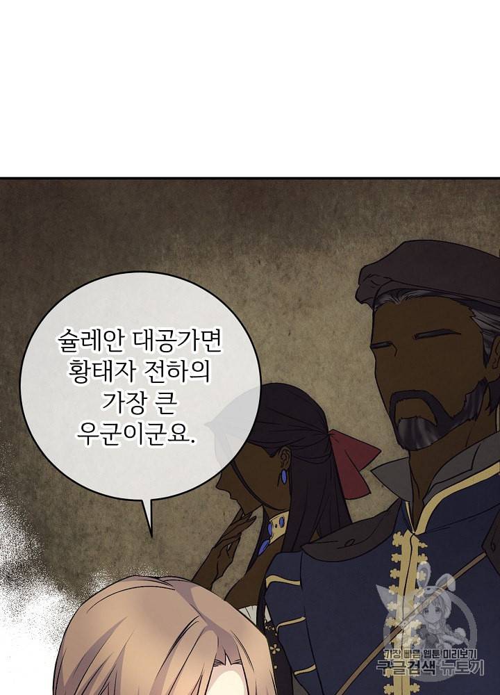 능력 있는 시녀님 36화 5