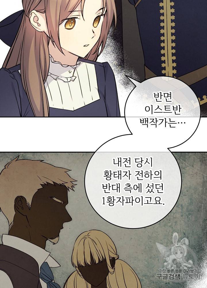 능력 있는 시녀님 36화 6