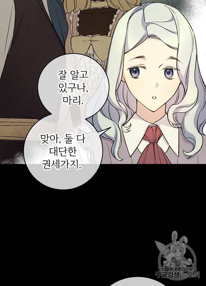 능력 있는 시녀님 36화 7