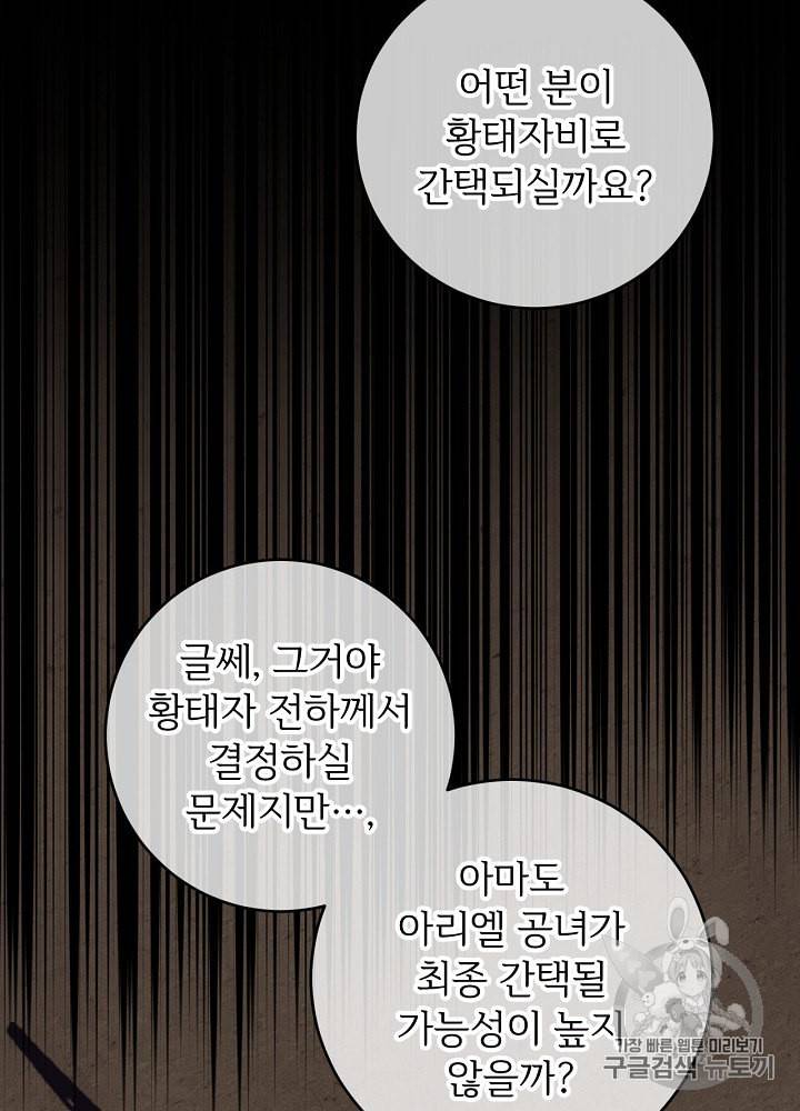 능력 있는 시녀님 36화 8