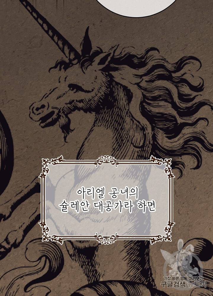 능력 있는 시녀님 36화 9