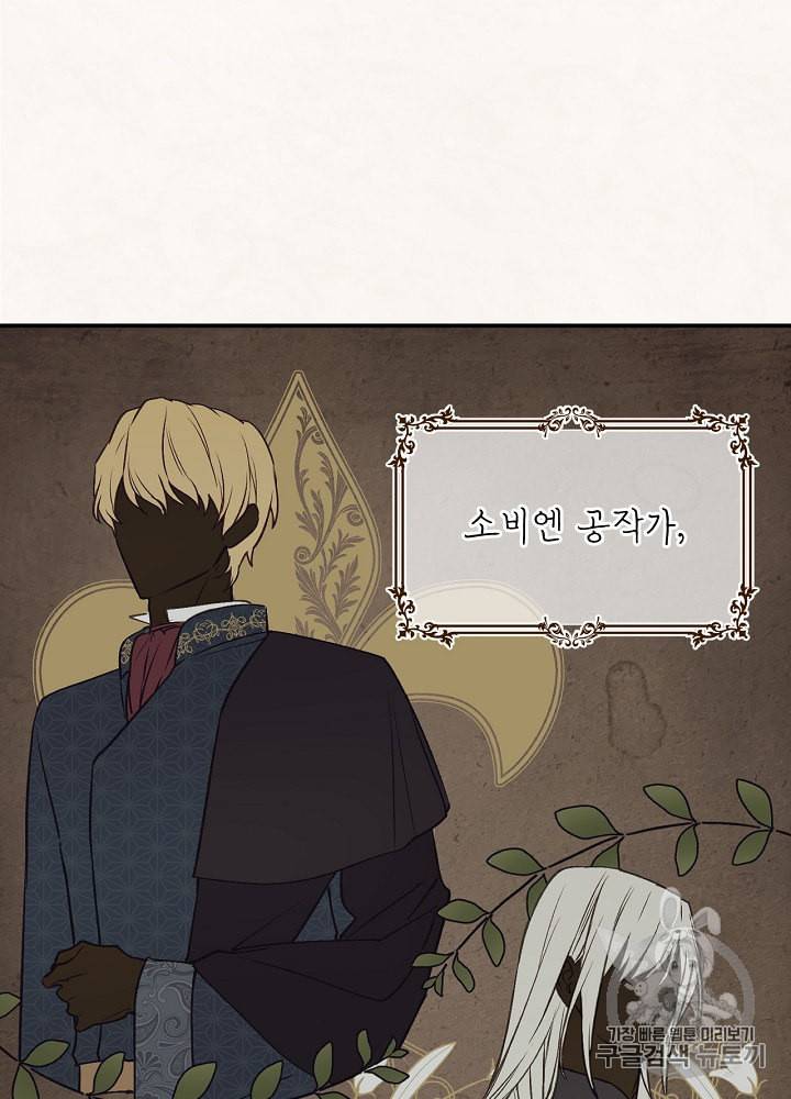 능력 있는 시녀님 36화 11