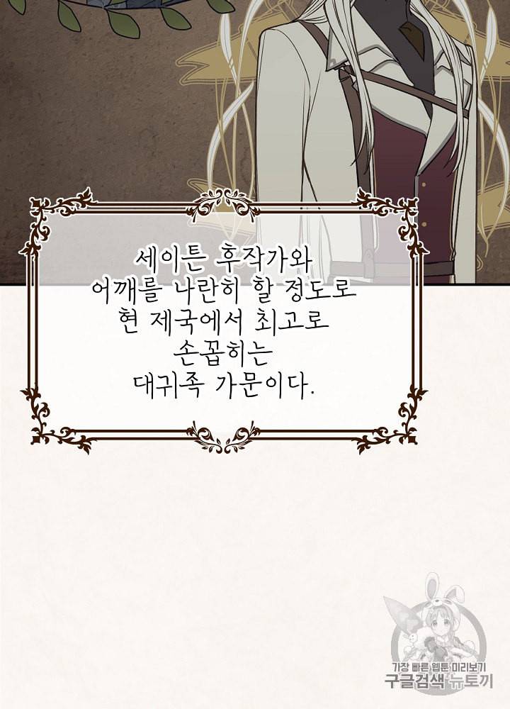 능력 있는 시녀님 36화 12