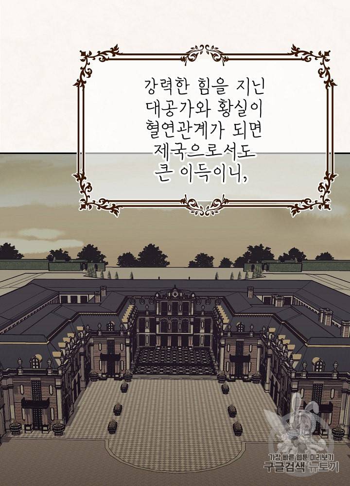 능력 있는 시녀님 36화 13