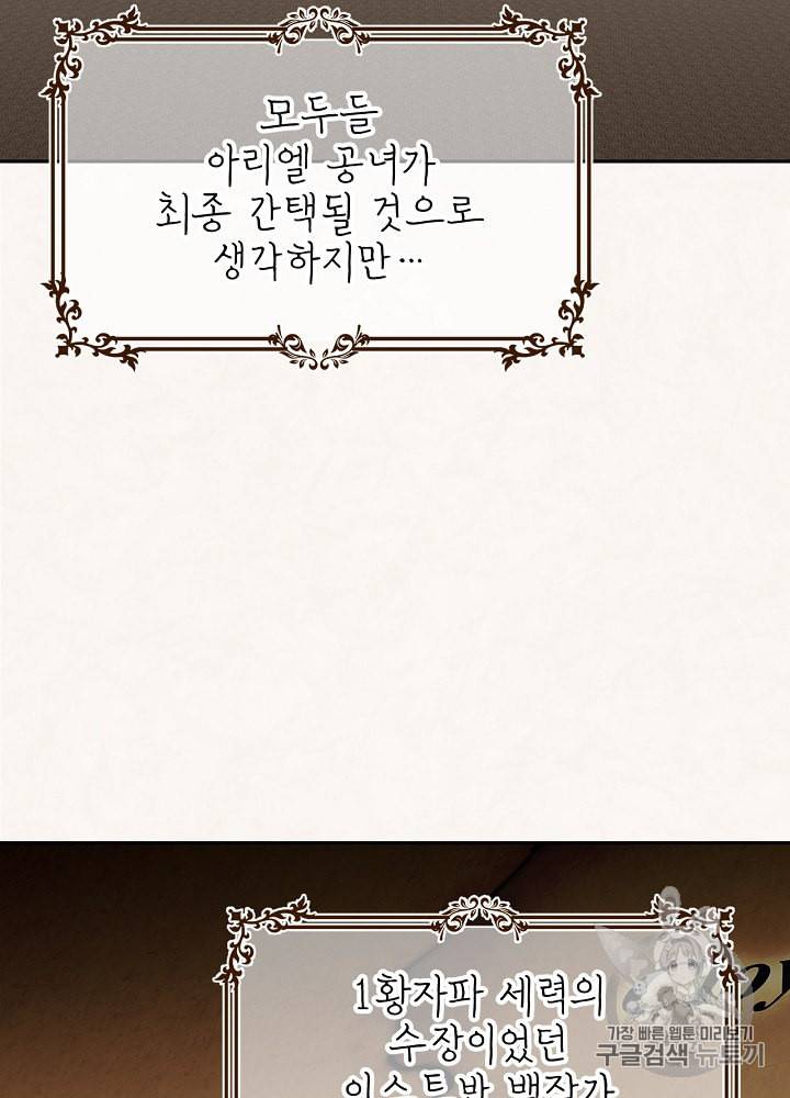 능력 있는 시녀님 36화 14