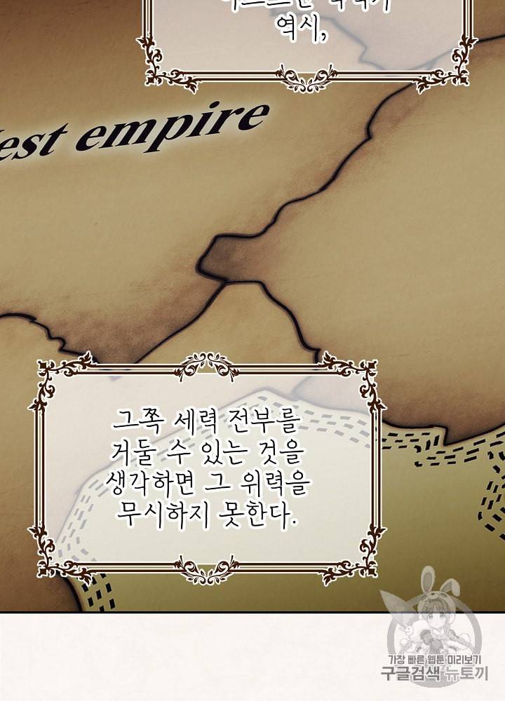능력 있는 시녀님 36화 15