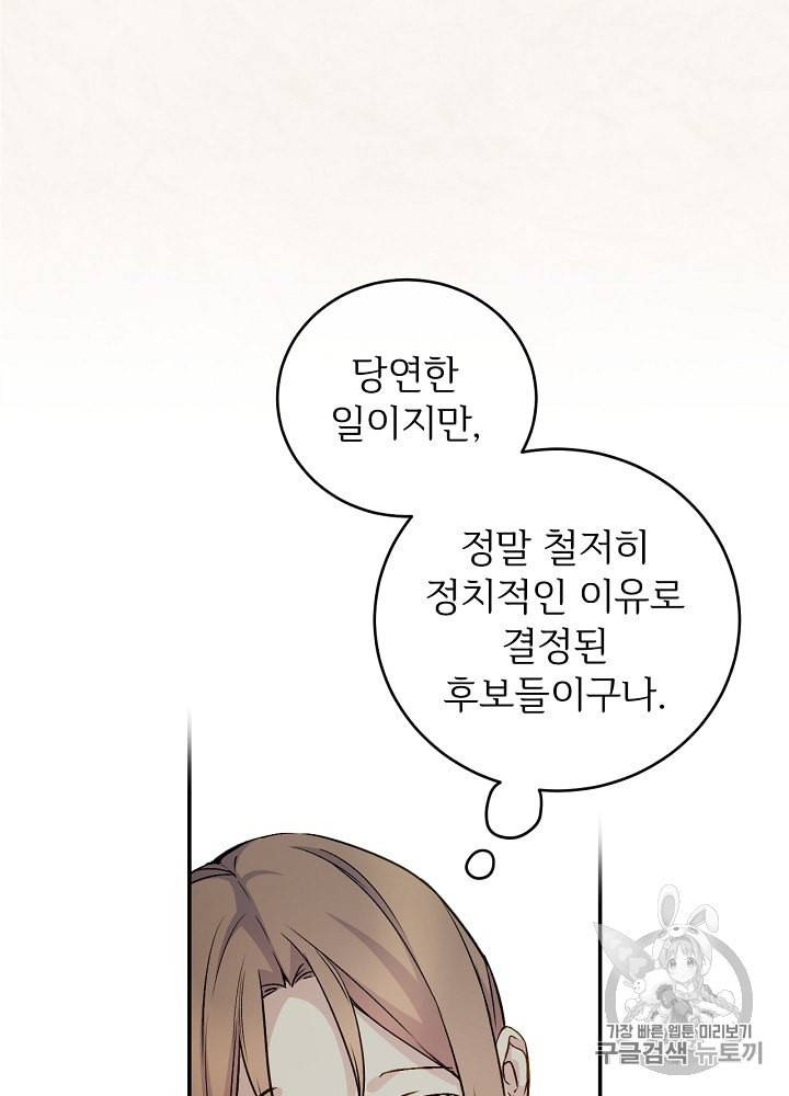능력 있는 시녀님 36화 16