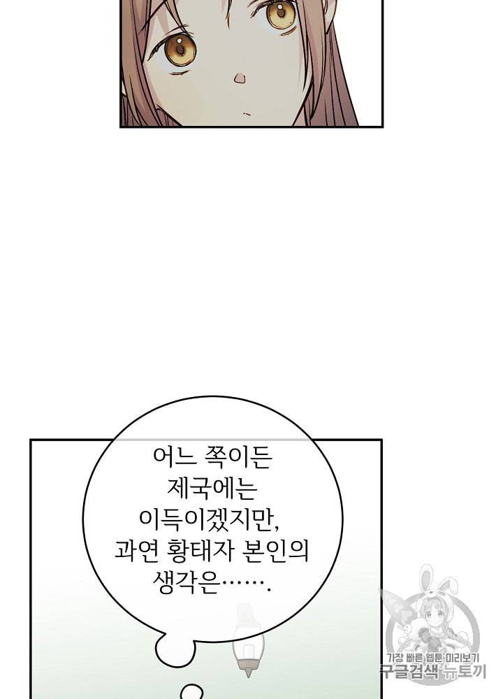 능력 있는 시녀님 36화 17