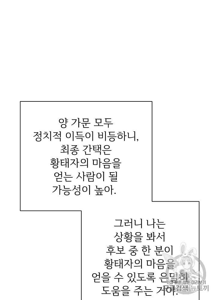 능력 있는 시녀님 36화 20