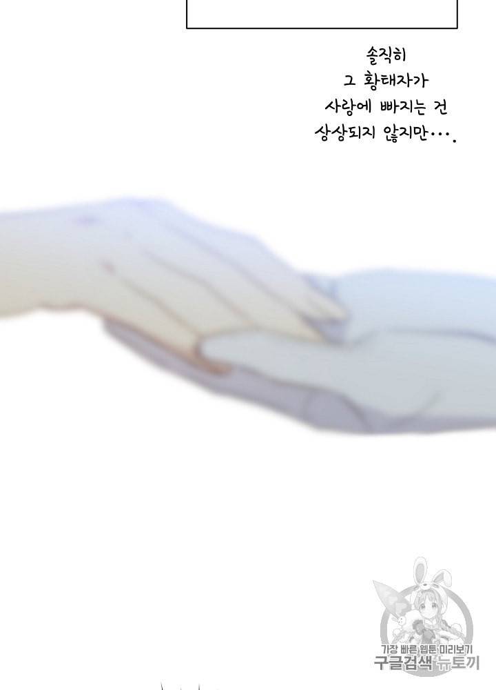 능력 있는 시녀님 36화 21