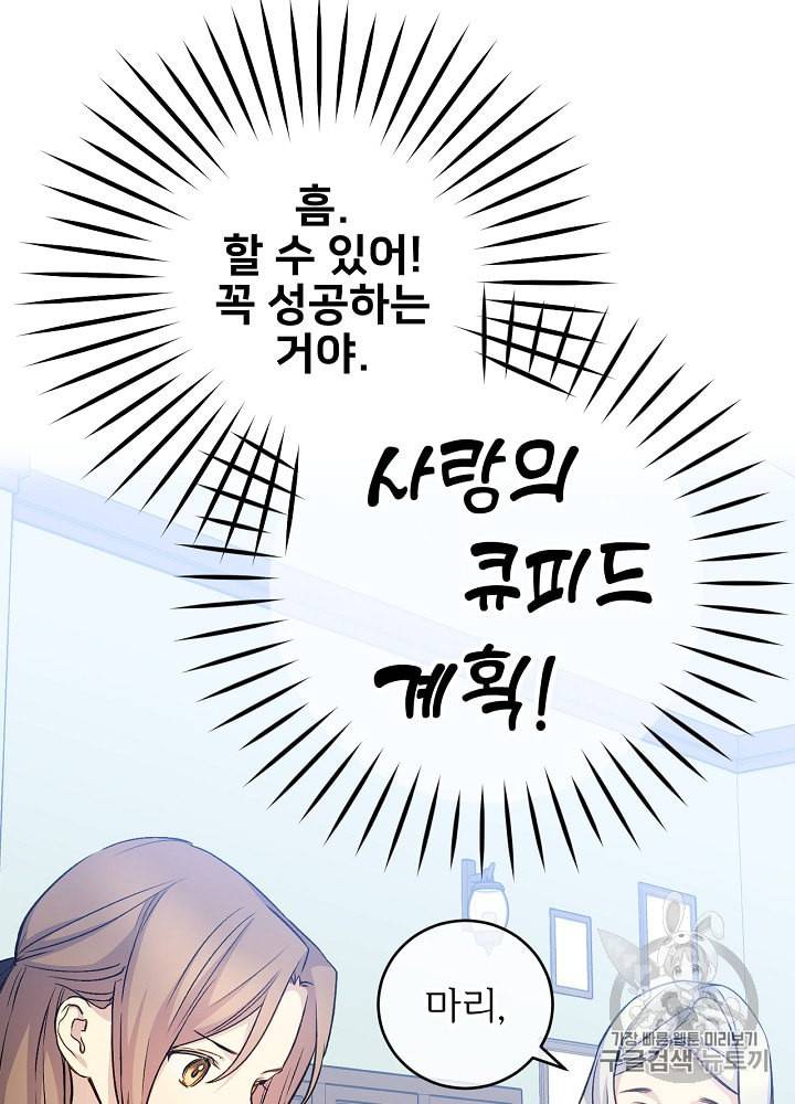 능력 있는 시녀님 36화 22