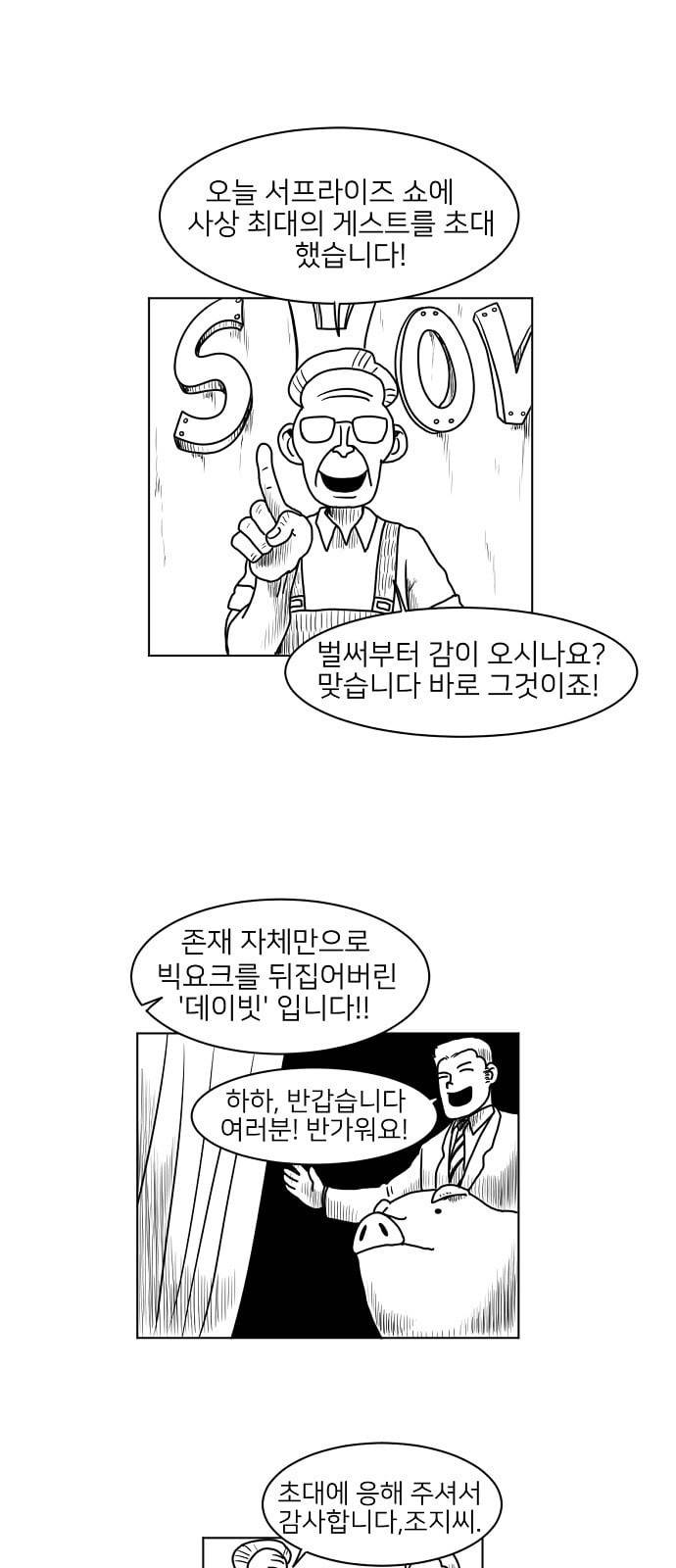 데이빗 7화 1