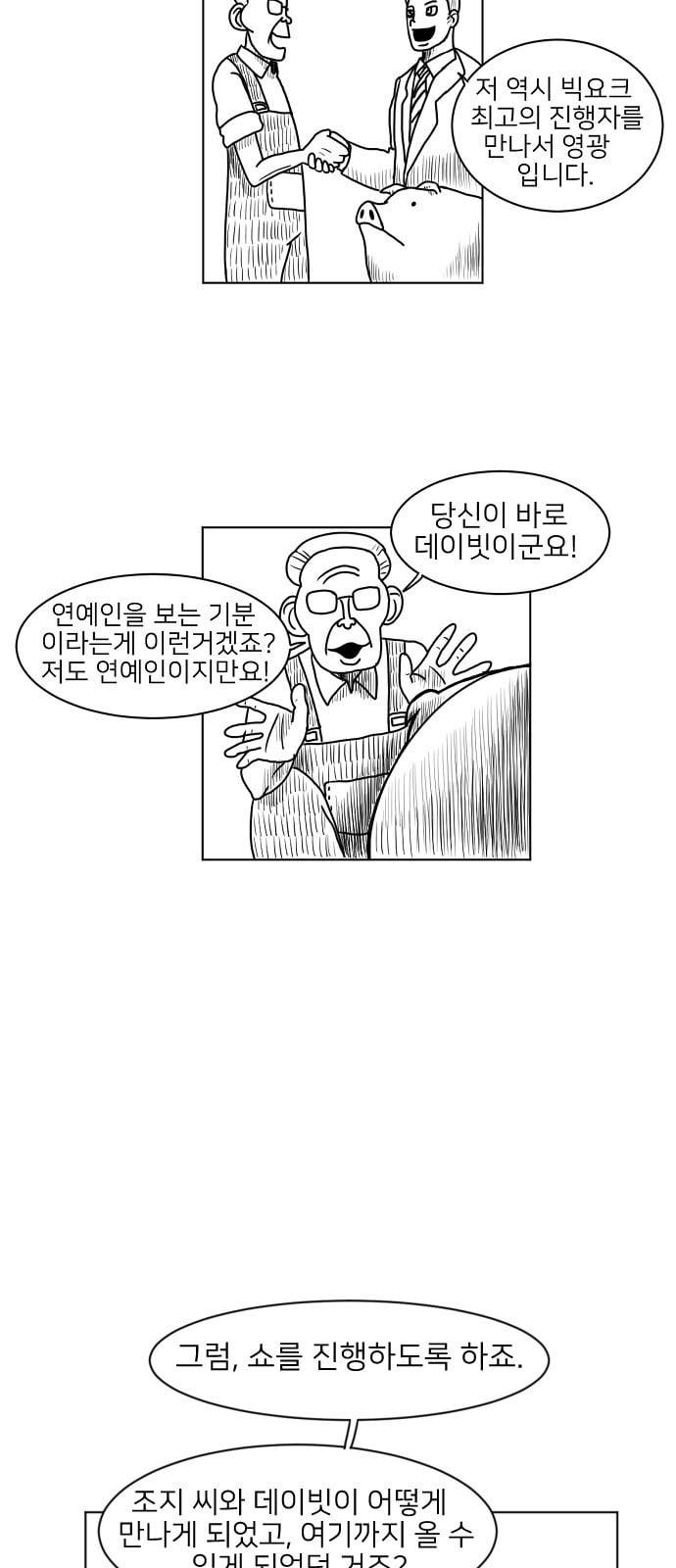 데이빗 7화 2