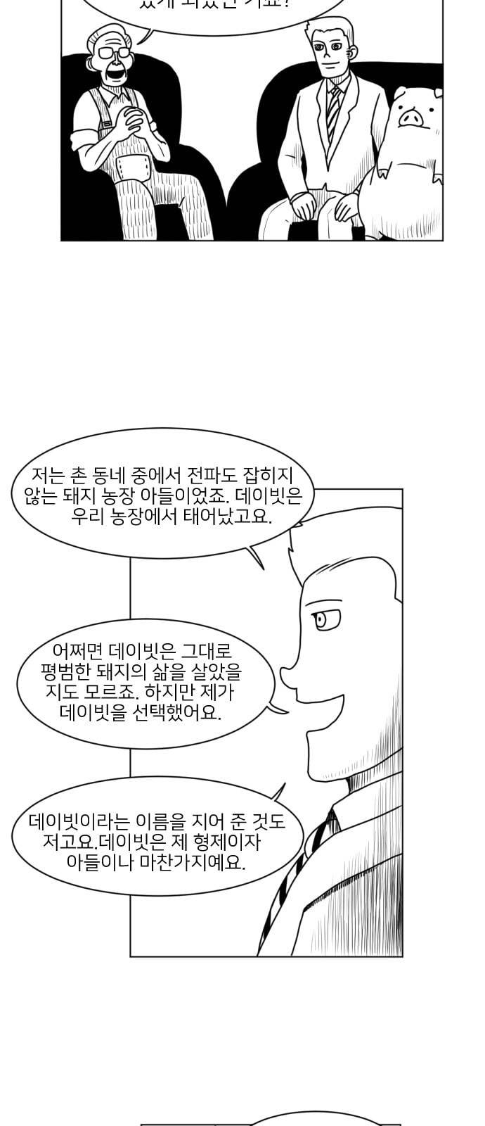데이빗 7화 3