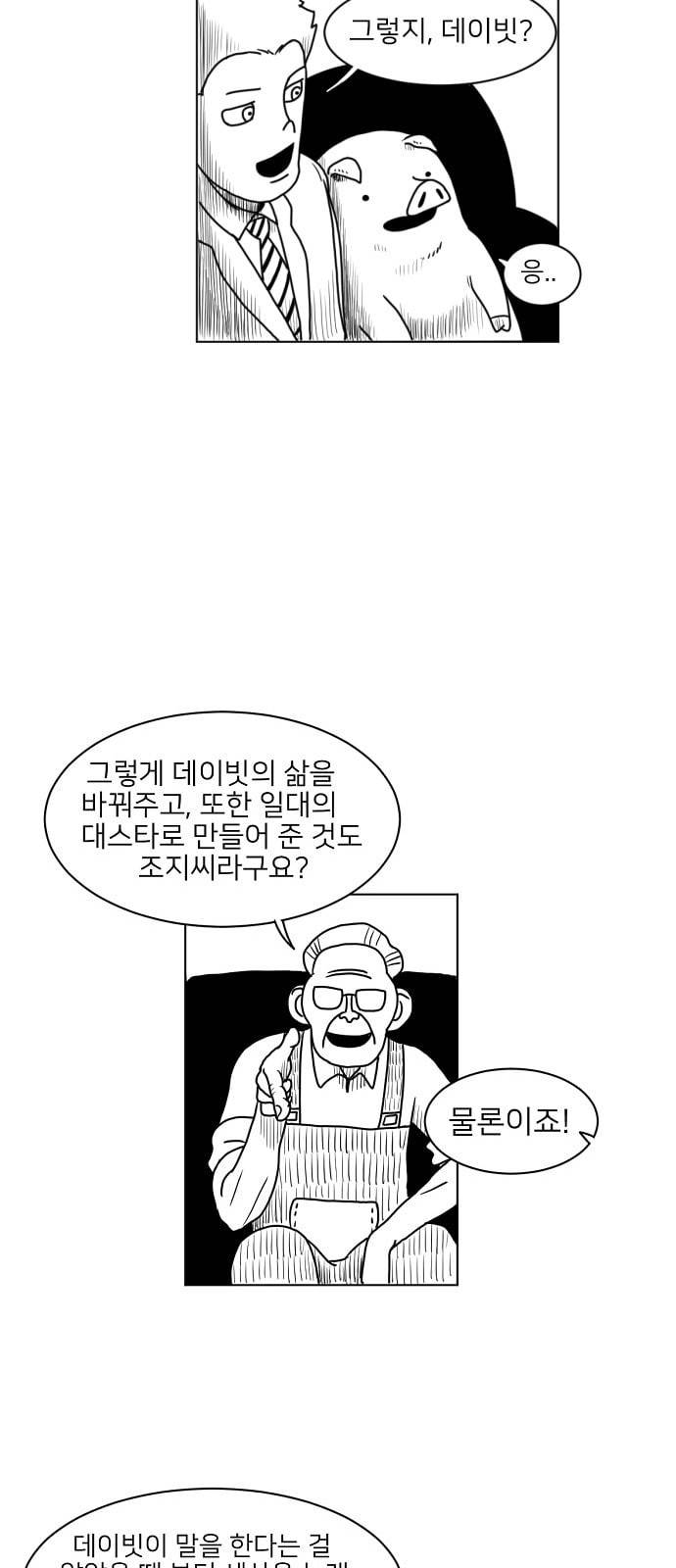데이빗 7화 4
