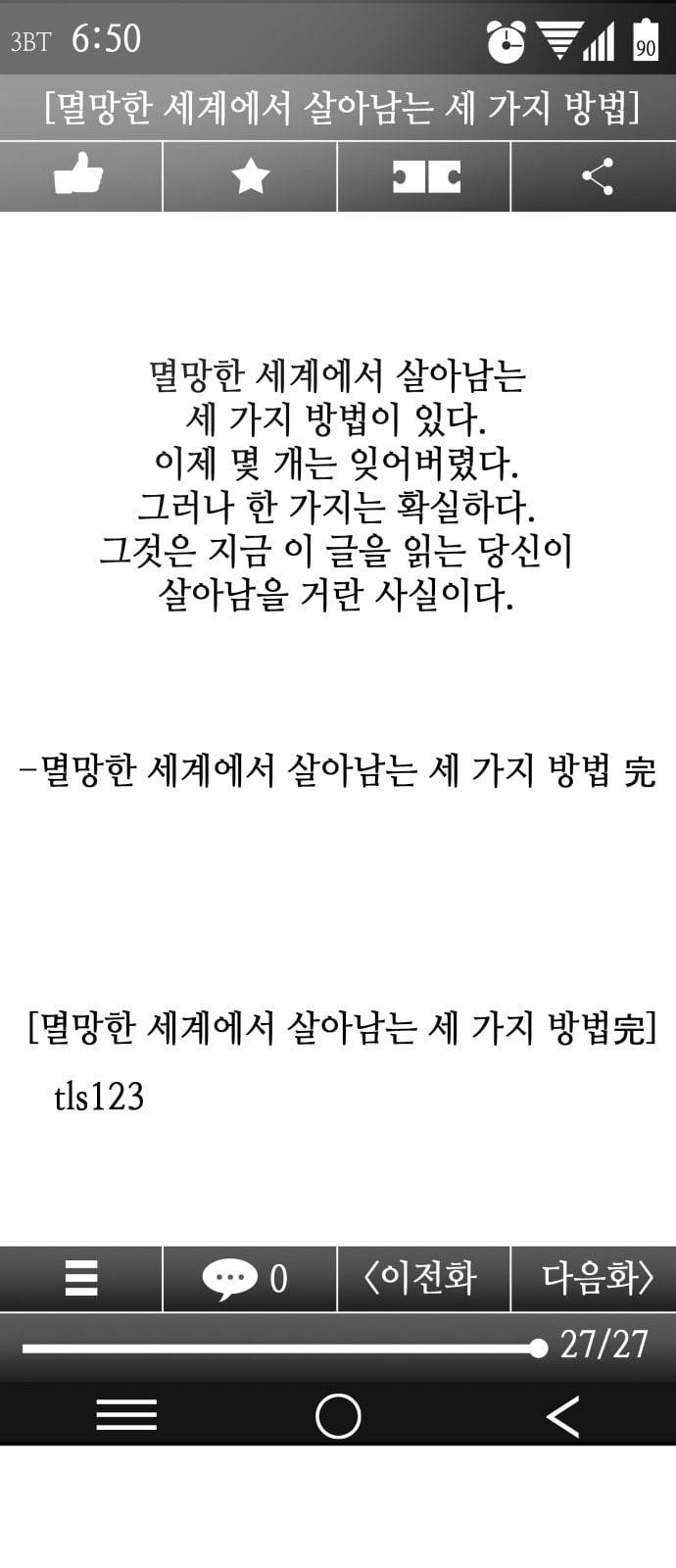 전지적 독자 시점 1화 1