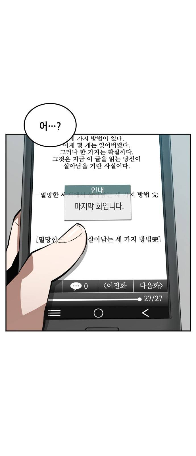 전지적 독자 시점 1화 2