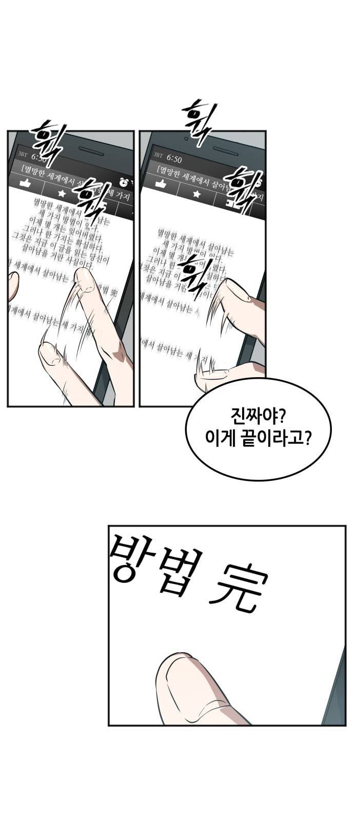 전지적 독자 시점 1화 3