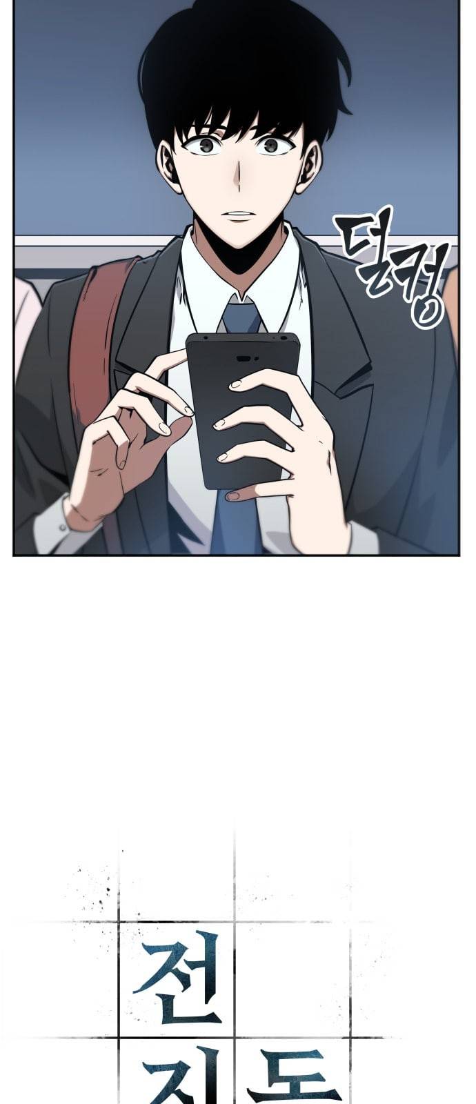 전지적 독자 시점 1화 5