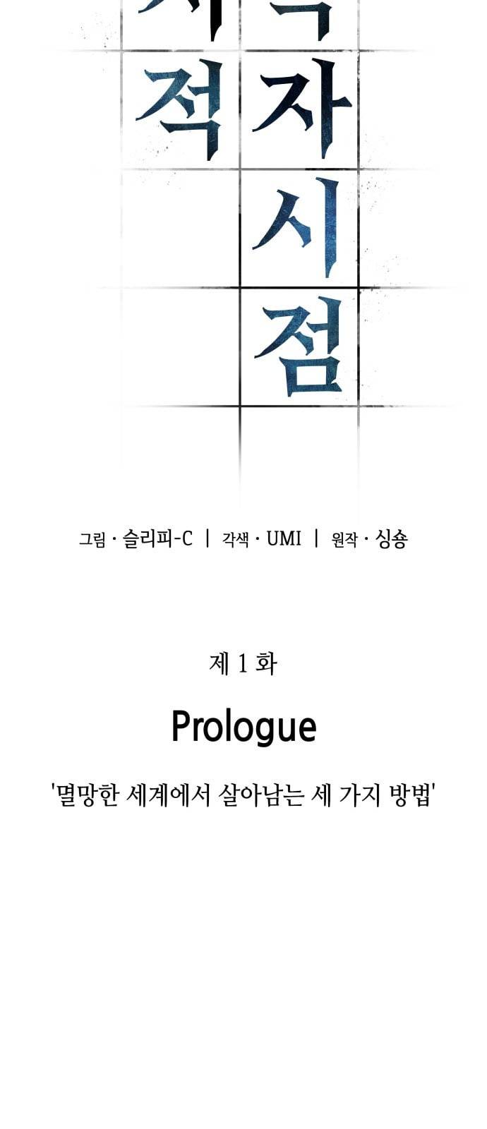전지적 독자 시점 1화 6