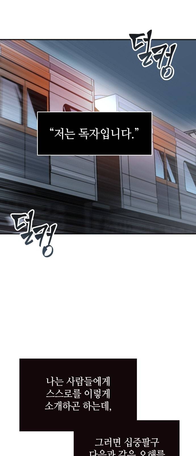 전지적 독자 시점 1화 7
