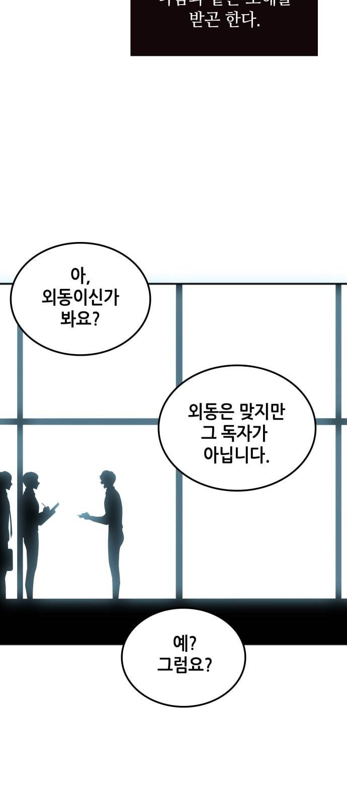 전지적 독자 시점 1화 8