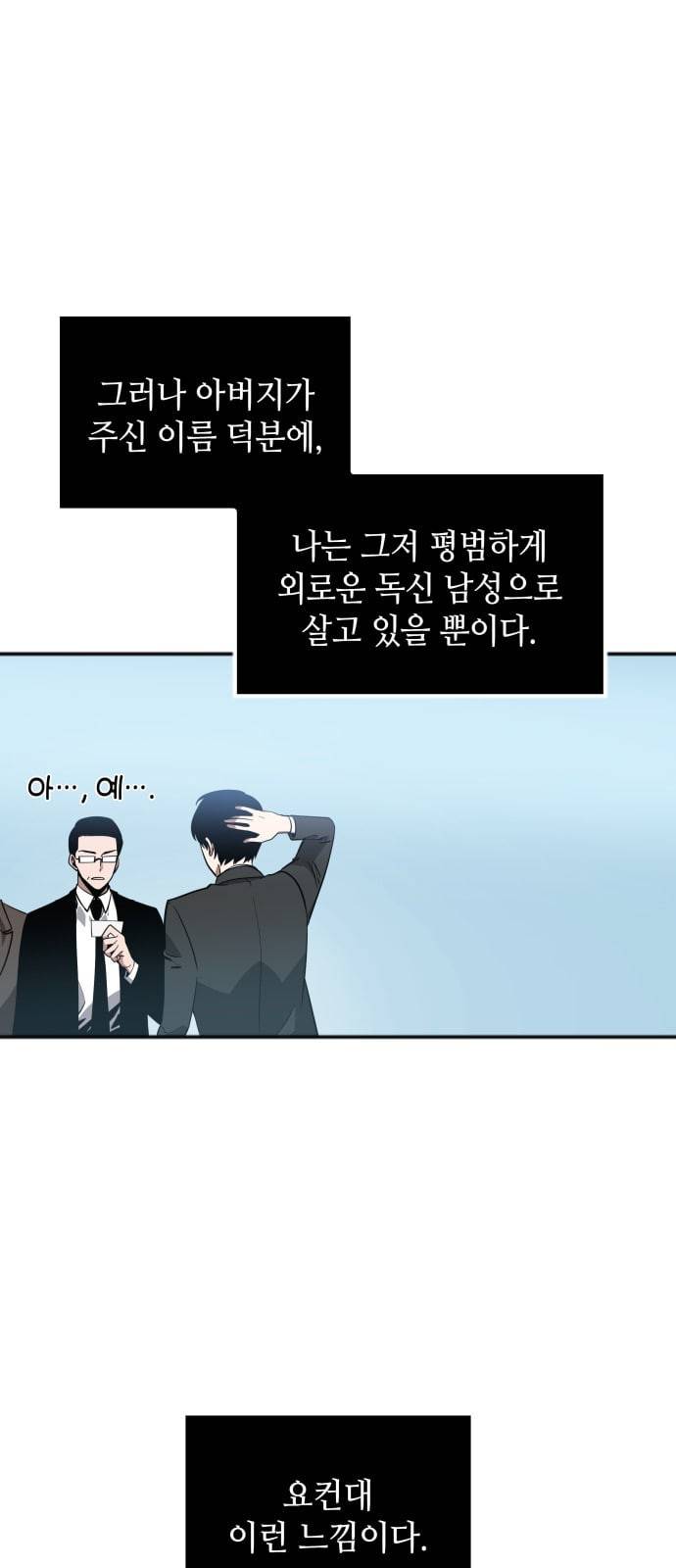 전지적 독자 시점 1화 10