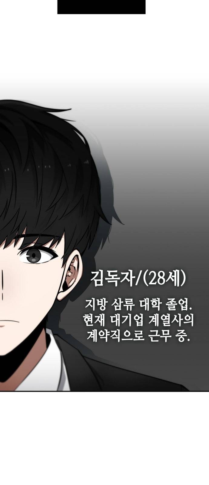 전지적 독자 시점 1화 11