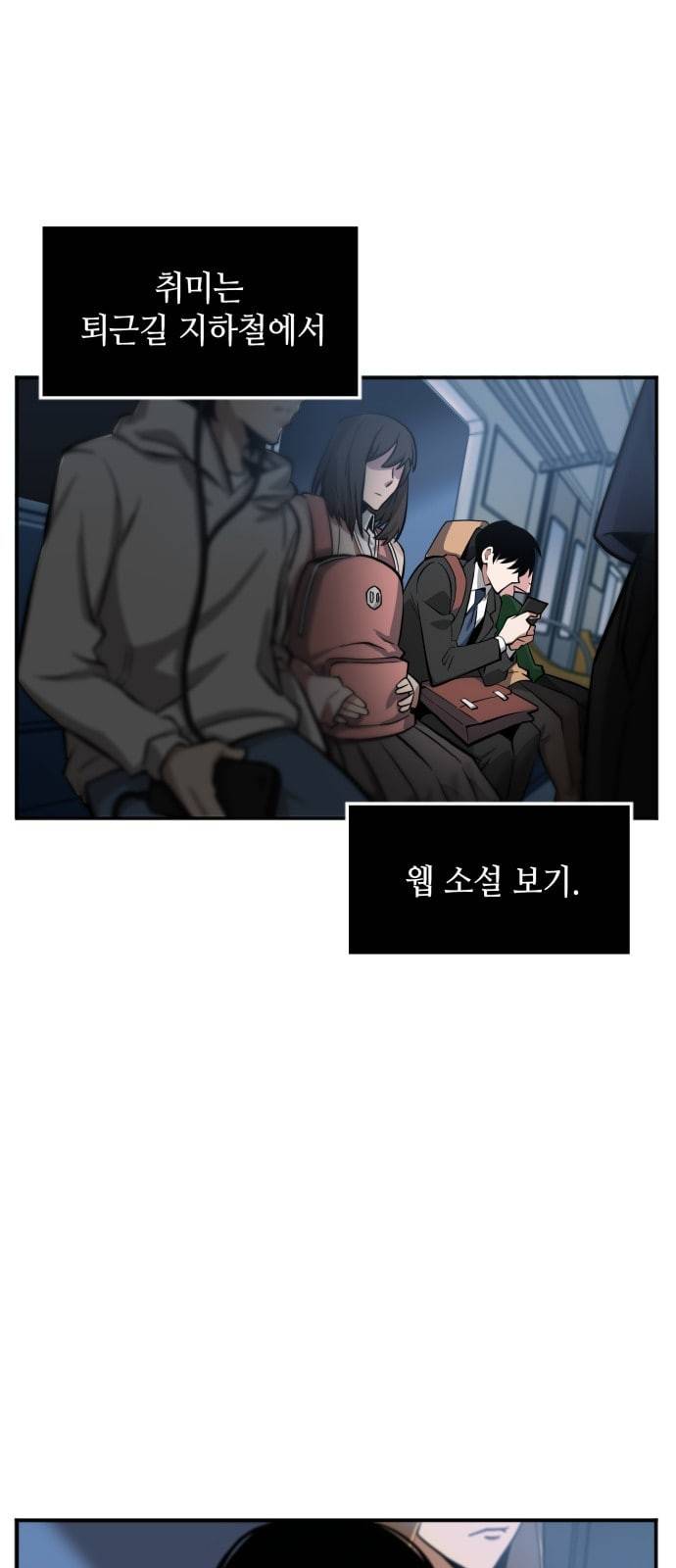 전지적 독자 시점 1화 12