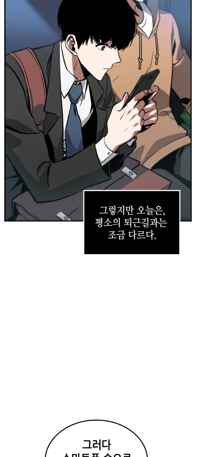 전지적 독자 시점 1화 13