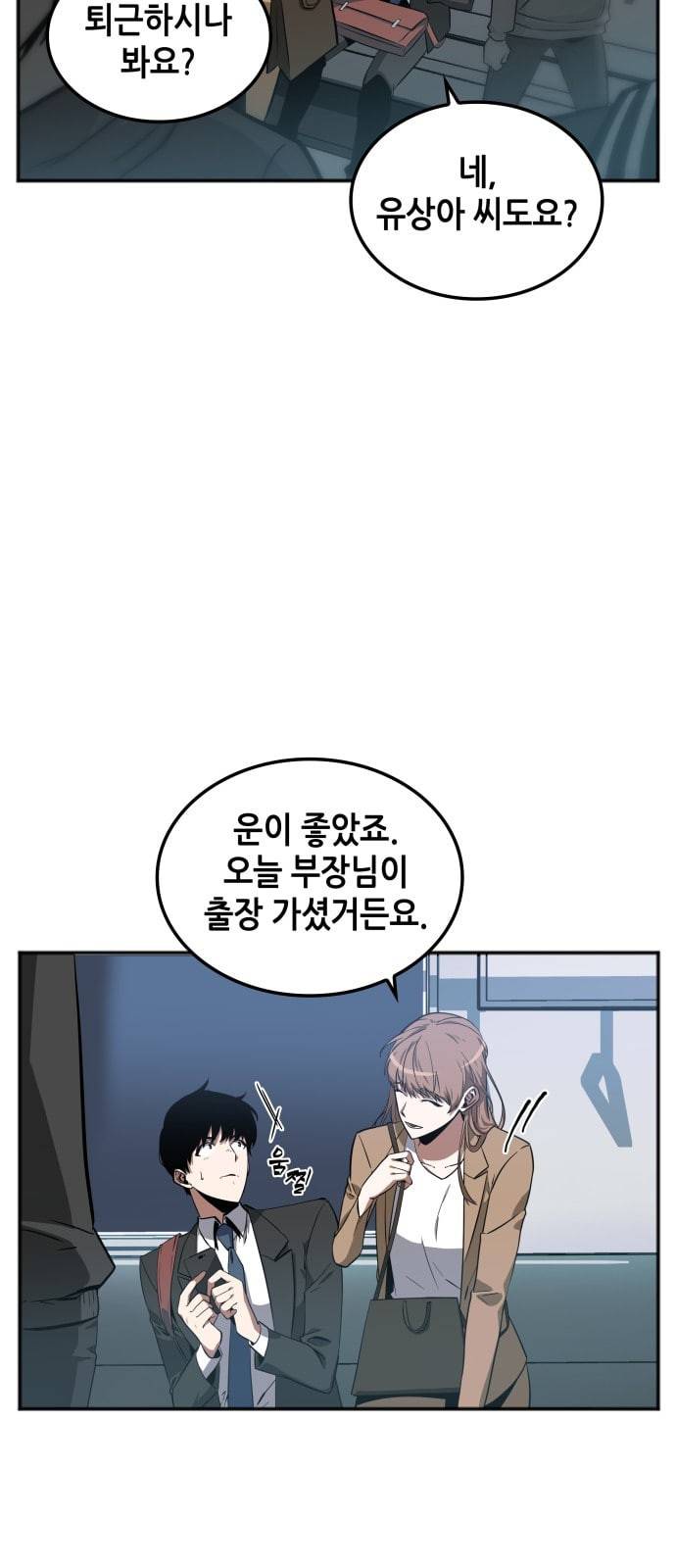 전지적 독자 시점 1화 17