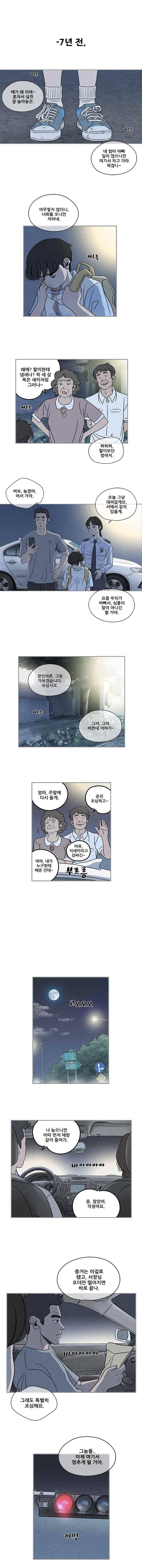 경이로운 소문 1화 2