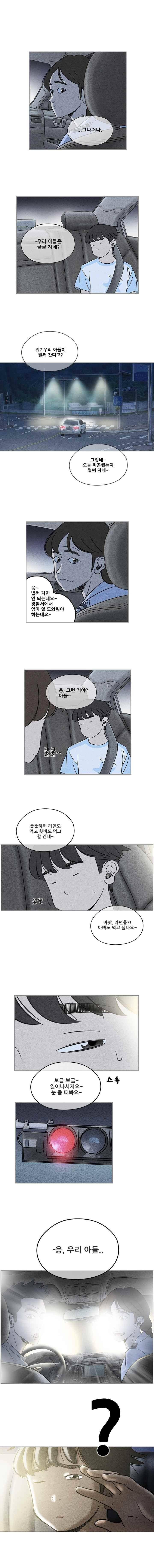 경이로운 소문 1화 3