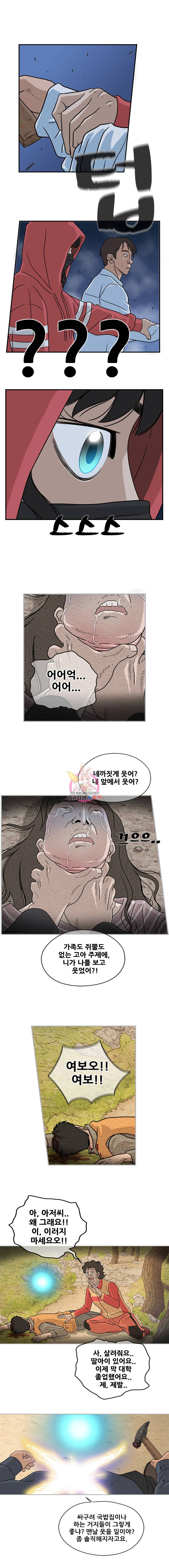 경이로운 소문 11화 1