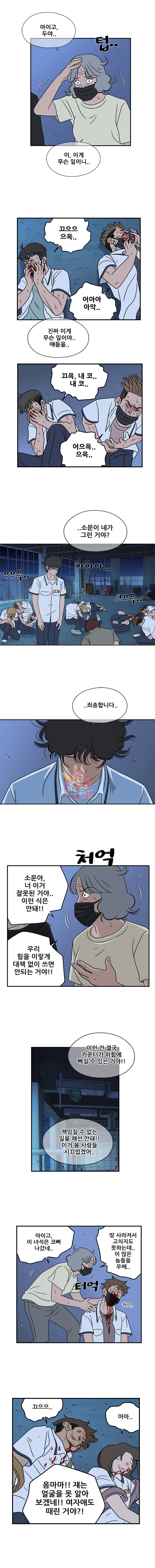 경이로운 소문 21화 2