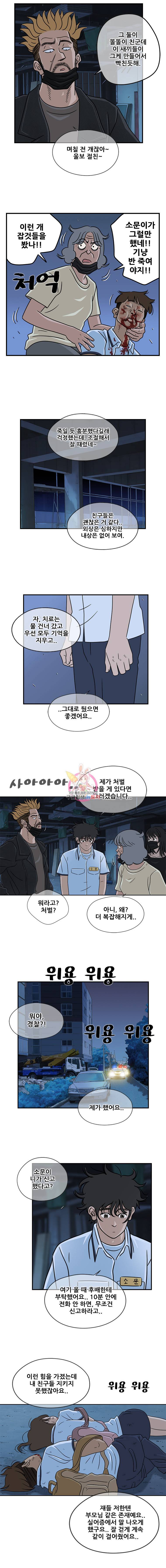 경이로운 소문 21화 3