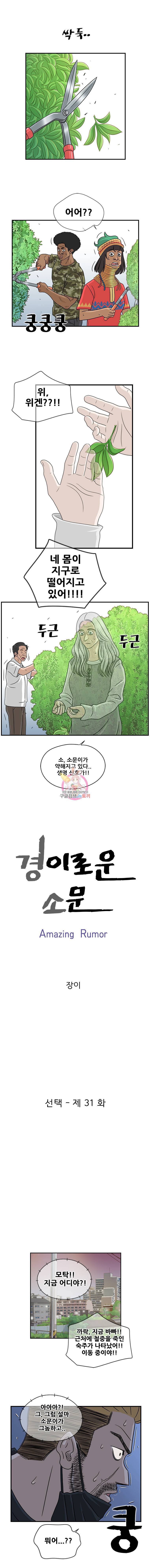 경이로운 소문 31화 1