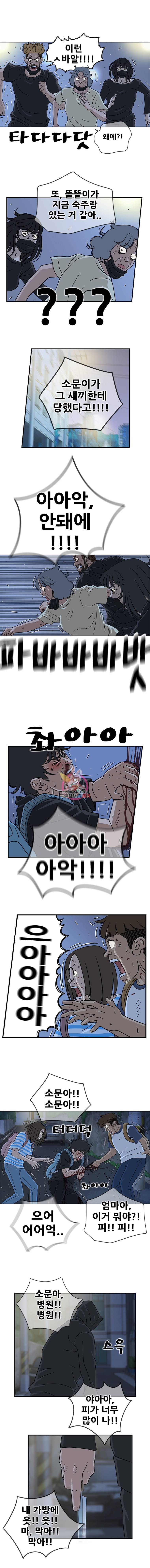 경이로운 소문 31화 2