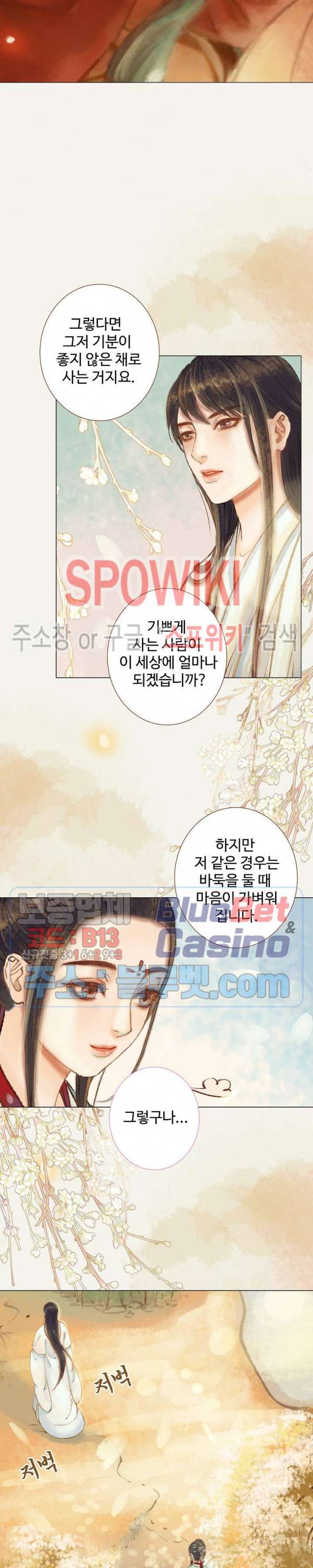 봉수황 - 산음공주 86화 3