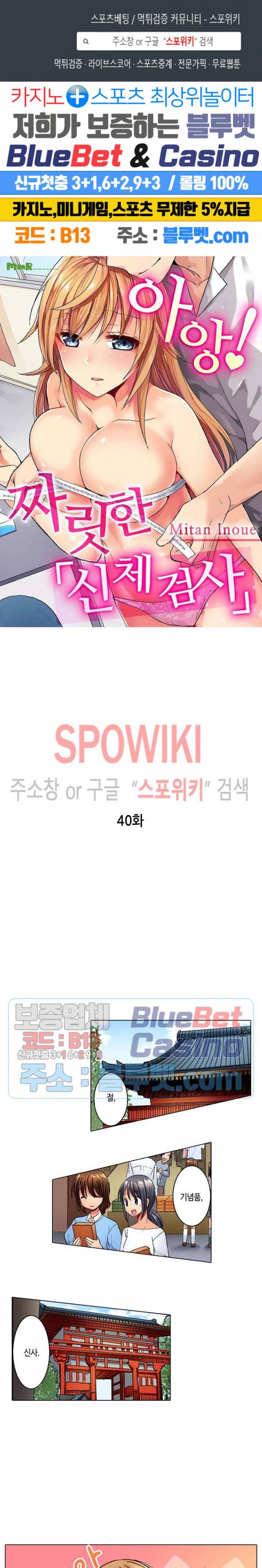 아앙! 짜릿한 신체검사 40화 1