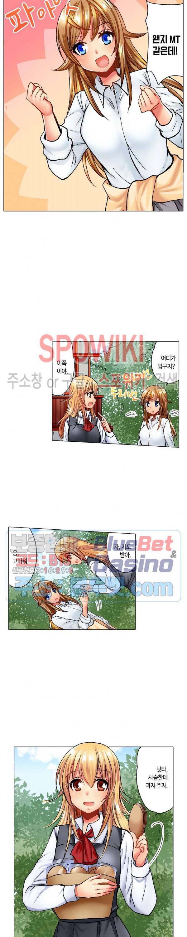 아앙! 짜릿한 신체검사 40화 2