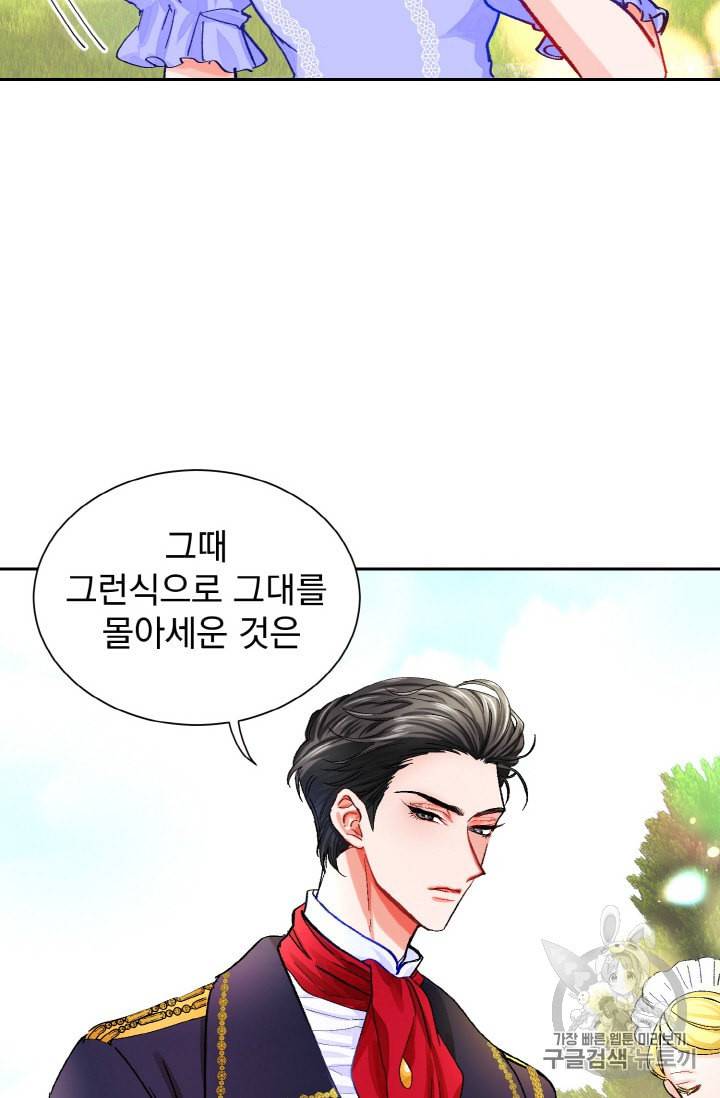 극한 공녀 3화 3